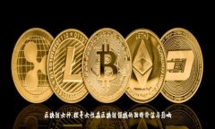 区块链女神：探寻女性在区块链领域的独特价值