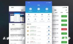 区块链开发者社区的全景解析与发展趋势