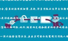 V区块链人脉网：揭示2023年的五大趋势与机遇区块