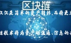 区块链跨链交互：探索多链生态下的价值与挑战