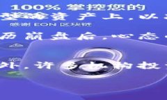 在2008年全球金融危机之后，区块链技术逐渐崭露