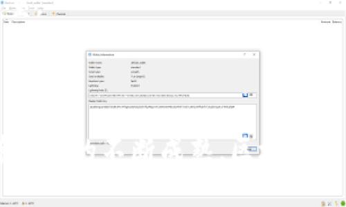   2023年国内区块链规则全解：10大关键制度与政策影响 / 

 guanjianci 区块链,政策法规,金融科技,数字经济 /guanjianci 

引言

区块链技术以其去中心化、不可篡改和透明性等特性，在全球范围内得到了广泛关注。中国作为全球区块链领域的重要参与者，以其独特的政策氛围和市场环境，推动了区块链的迅速发展。然而，随着技术的迅猛发展，国家对区块链的监管政策也日益完善。理解这些规则与制度，对于企业和个人在区块链领域的投资与决策至关重要。

一、区块链的定义与基本特征

在深入探讨中国的区块链规则之前，有必要厘清区块链的基本概念。区块链是由一系列按时间顺序连接的数据块组成的分布式数据库，数据一旦记录在区块链上，就难以被篡改。这种特性使得区块链在审计、金融、供应链管理等多个领域具备了独特的应用价值。同时，其去中心化特点减少了对单一管理机构的依赖，提高了系统的安全性和可靠性。

二、政策背景与发展历程

2016年，中国政府首次明确将区块链视为一种新技术，开始关注区块链行业的潜在价值。在2019年，国家主席习近平强调要加快区块链技术的发展，标志着区块链进入快速发展的新时代。自此，各地方政府和相关部门开始陆续推出各种政策和实施细则，以指导区块链技术的应用与发展。

三、主要监管机构与职责

包括中国人民银行、国家发展和改革委员会、工业和信息化部等在内的多个机构，负责对区块链行业进行监管和引导。人民银行尤其关注区块链与金融的结合，推进数字货币的研究与试点。同时，各地方政府也在推动区块链应用方面各显神通，试图通过扶持政策吸引更多区块链企业落户。

四、区块链相关法律法规

随着区块链技术的普及，法律法规的完善显得尤为重要。以下是几点主要法律法规的概述：

1. **数据保护与隐私权**：根据《个人信息保护法》和《网络安全法》，企业在使用区块链时必须严格遵循数据保护和隐私政策，确保用户信息不被泄露。

2. **金融监管政策**：金融领域的区块链应用受到严格监管，要求企业在进行金融交易时必须获准并遵循相关法律法规，以防止非法集资和金融诈骗。

3. **知识产权保护**：区块链技术能够在版权管理上发挥作用，但同时，如何在区块链上保护知识产权也成为法律界需面对的重要问题。

五、区块链行业标准化与认证

中国正在推动区块链技术的标准化，针对区块链的发展方向和应用场景，制定了一系列技术标准和行业规范。这些标准不仅有助于提升行业整体技术水平，还有利于区块链技术在不同领域的普遍应用。同时，国家也在探索实施区块链服务的认证制度，以确保参与企业符合相关行业标准。

六、区块链在金融行业的应用规则

随着数字货币及智能合约的兴起，区块链在金融领域的应用愈发广泛。针对这一领域的应用，一些具体的规则和政策逐渐形成。比如，金融机构在使用区块链技术时，需要对客户进行KYC（了解你的客户）的审查，以防止洗钱等非法活动。此外，金融交易的信息在区块链上的操作，都需要符合法律规定，以确保交易的合法性和有效性。

七、区块链在供应链管理中的规范

在供应链领域，区块链技术的应用越来越普遍，不少企业利用区块链进行商品追踪、溯源与管理。然而，企业在实施相关 BlockChain 技术时，还需遵循一系列管理规定。这包括与供应商达成的数据共享协议、合规的智慧合约制定等，以确保整个供应链的透明性与高效性。

八、智能合约的发展与监管

智能合约作为区块链技术的一种重要应用，其设计和执行的合法性在中国受到越来越多的重视。监管机构正在为智能合约的使用制定相应的法律框架，以便在数字经济中明确其法律地位和适用范围。此外，智能合约在实际应用中的合规问题、违法责任等，都是目前法律界关注的焦点。

九、未来展望与趋势

随着技术的不断进步和市场需求的日益增长，区块链在各个领域的应用将愈发广泛。未来，区块链的监管政策将朝着更加精细化和个性化的方向发展，以适应不同场景的需求。同时，区块链技术也将成为数字经济的重要组成部分，推动社会各领域的转型与升级。

在快速发展的过程中，企业需要时刻关注政策动向，积极调整自身运营策略，以符合未来规则要求。在投资区块链技术时，务必考虑政策风险，做到稳健与创新并重。

十、结语

区块链技术在中国的迅速发展，离不开政策的支持与法律法规的引导。了解并遵循国内区块链相关规则，对于企业和个人在这个新兴领域的成功至关重要。随着行业的不断成熟，区块链的未来必将充满机遇与挑战，因此需保持敏感的市场洞察力和适应能力，以抓住这一历史性机遇。
