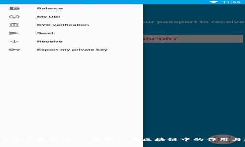 2023年全面解析：空投软件在区块链中的作用与趋势