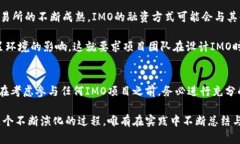 区块链网络中的IMO：深入解析与应用场景区块链