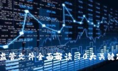 metatag2023年中国区块链监管文件全面解读：10大关