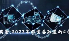 区块链黄金：2023年你需要知道的4个关键点