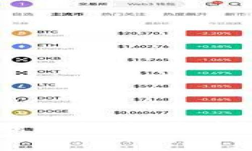    区块链搜索价值：揭示数字资产的真实潜力与未来趋势  / 

 guanjianci  区块链, 搜索价值, 数字资产, 未来趋势  /guanjianci 

 引言 

在数字经济高速发展的今天，区块链技术的崛起为许多人开辟了新的机遇。这一技术不仅仅是比特币和其他数字货币的基础，还为各行各业的创新提供了巨大的可能性。但其中一个相对较少被讨论的概念就是“区块链搜索价值”。这是什么概念？为什么它如此重要？本文将深入探讨区块链搜索价值的方方面面，以及它在未来数字资产中的潜力。


 区块链概述 

区块链是一种去中心化的分布式账本技术，允许数据在多个节点之间透明地存储和传递。在这个技术的背景下，最著名的应用是比特币。但随着技术的逐步成熟，区块链的用途从简单的交易记录扩展到智能合约、供应链管理、身份验证等领域。每一个区块都是链的一部分，通过密码学保障了数据的安全性和不可篡改性。


 搜索价值的定义 

区块链搜索价值可以理解为，通过搜索区块链网络中的交易和数据记录，发现特定数字资产或项目的真实价值。与传统的搜索方式不同，区块链提供了一个去中心化和透明化的环境，让人们能够深入分析某个资产的流动性、历史交易记录、持有者信息等。这种透明性为投资者和研究者打开了一扇全新的窗户，使他们能够更好地评估资产的潜在风险和收益。


 为什么搜索价值重要？ 

在投资时，了解资产的真实价值是至关重要的。但在区块链领域，由于市场的波动性和技术的复杂性，投资者常常面临信息不对称的问题。通过区块链搜索价值，投资者可以获得更全面的数据支持。例如，通过分析某个代币的交易历史，投资者可以看到在过去几个月内价格波动的原因，了解大户的持仓情况，从而更好地做出投资决策。此外，这种搜索能力还有助于在去中心化平台上识别潜在的欺诈风险，保护用户的资产安全。


 如何进行区块链搜索？ 

进行区块链搜索并不复杂，市面上已有多种专业工具和平台可供使用。首先，投资者可以使用区块链浏览器，这些工具能够显示各个区块的详细信息，包括交易量、手续费、矿工奖励等数据。在这些平台上，用户可以根据需要过滤和查询特定的信息，例如某个地址的全部交易记录或特定时间段内的活动情况。此外，一些高级的数据分析工具还提供图表和信息面板，帮助用户更直观地理解数据背后的意义。 


 区块链搜索价值的应用场景 

区块链搜索价值不仅仅是投资者的工具，它在多种场景中发挥着重要作用。首先，在供应链管理中，企业可以追踪产品的完整生命周期，确保每一环节的可追溯性与安全性。其次，在数字身份验证方面，用户的数据可以安全地存储在区块链上，只有经过授权的个人或组织才能访问。这些案例都反映了区块链搜索价值在提升透明度和信任度方面的潜力。


 数字资产的未来趋势 

随着区块链技术的不断迭代，数字资产的种类和数量也将持续增加。未来几年，区块链搜索的价值将更加凸显，尤其是在以下几点：
1. 更加精准的数据分析工具将被开发，帮助用户实现更深层次的市场洞察。
2. 行业标准的建立可能带来数据共享的便利，提升整体生态系统的协作性。
3. 随着更多企业和机构采用区块链技术，对于区块链搜索价值的需求也将增加，可能催生新的商业模式。


 结语 

总的来说，区块链搜索价值是一个充满潜力的领域，它不仅使投资者能够更好地理解和评估数字资产的真实价值，还在多个行业中发挥着越来越重要的作用。在未来，随着技术的进步和行业的成熟，我们有理由相信，区块链搜索价值将为我们提供更深刻的洞见，推动数字经济的进一步发展。
