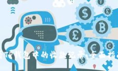 如何查看TP钱包中的收款记录：全面指南与技巧