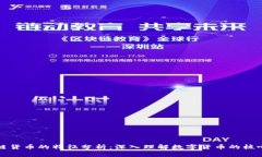 区块链货币的特征分析：深入理解数字货币的核