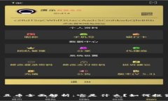 区块链土豆币全面解析：它是什么？如何投资与