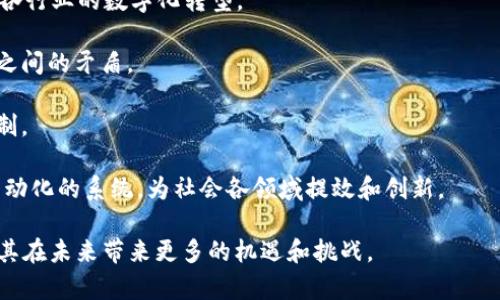 区块链（Blockchain）是一个不断增长的数字记录列表，每一条记录被称为一个“区块”，并且这些区块通过加密技术相互链接形成“链”。区块链技术最早是作为比特币（Bitcoin）的底层技术出现的，但随着时间的推移，它的应用范围已经扩展到许多领域，包括金融、供应链管理、医疗、投票系统等。

### KYD区块链的定义

KYD（Know Your Device，了解您的设备）区块链是专门用来在网络环境中识别和验证设备的区块链技术。KYD的核心思想是确保连接到网络中的每一个设备均经过身份验证，以确保网络的安全性和可靠性。这一概念对物联网（IoT）以及其他需要设备认证的领域尤为重要。

### KYD区块链的背景

在当前的网络环境中，网络攻击和数据泄露事件层出不穷。攻击者可能会利用未验证的设备来侵入网络。因此，Device Identification（设备识别）已经成为网络安全的一项重要任务。KYD区块链通过将设备信息存储在区块链上，使得每一个设备的身份都可以被透明并可信地验证。

### KYD区块链的工作原理

KYD区块链的运行机制主要包括以下几个步骤：

1. **设备注册**：当一个新设备首次连接到网络时，它会发送一个注册请求。该请求包括设备的唯一标识符和一些基本信息。

2. **身份验证**：区块链网络中的节点会对设备的信息进行验证。验证通过后，设备的身份信息将被存储在区块链上，确保它是可信的。

3. **实时监控**：每当设备连接到网络时，区块链将实时记录设备的活动信息，以便实时监控设备的状态和安全性。

4. **隐私保护**：由于所有设备信息均存储在区块链上，不同的设备之间的信息访问需要获得适当的权限，确保了设备信息的安全和隐私。

### KYD区块链的应用场景

KYD区块链的潜在应用场景包括：

- **物联网**：在IoT环境中，KYD区块链可以帮助确保每一个连接的设备都是经过认证的，提高设备间的通信安全性。

- **金融服务**：在金融行业，KYD区块链可以用来认证用户的设备，防止欺诈行为。

- **供应链管理**：在供应链的每个环节，KYD区块链可以用来追踪和验证设备，确保产品的真实性和来源。

- **智能家居**：通过KYD区块链，智能家居设备可以相互验证，从而提高整体系统的安全性。

### KYD区块链的优势

1. **增强的安全性**：通过对每一个设备的身份进行验证，KYD区块链大大增强了整个网络的安全性。

2. **透明性**：由于区块链的特性，设备的身份和活动可以被任何人验证，确保了透明性。

3. **去中心化**：KYD区块链的去中心化特点可以防止单点故障，即使某个节点发生问题，网络也能正常运行。

4. **不可篡改性**：信息一旦写入区块链，就无法被篡改或删除，让数据更加可靠。

### KYD区块链的挑战

尽管KYD区块链有很多优势，但也面临一些挑战：

1. **技术复杂性**：实现KYD区块链需要复杂的技术支持，这对企业的技术能力提出了更高的要求。

2. **标准化问题**：由于没有统一的标准，设备的认证过程可能会不一致，导致安全漏洞。

3. **数据隐私问题**：虽然区块链确保数据不可篡改性，但如何在透明性与隐私之间找到平衡仍然是一个挑战。

### 相关问题解答

#### 问题一：KYD区块链如何提高物联网的安全性？

KYD区块链如何提高物联网的安全性
物联网的设备数量正在快速增长，数量的增加直接导致了安全风险的增加。KYD区块链在提高物联网安全性方面的重要性体现在以下几个方面：

1. **设备身份验证**：KYD区块链能够确保每一个连接的IoT设备都是经过验证的，而不是来自未经授权的来源。这种身份验证是通过加密的方式进行的，确保设备的信息在传输过程中不会被篡改。

2. **数据完整性**：所有的设备活动和状态都被记录在区块链上，在需要检查设备历史活动时，可以实时访问。这种方法不仅可以检测潜在的异常行为，还可以防止数据伪造。

3. **访问控制**：通过KYD区块链，可以为每个设备分配不同的访问权限。只有经过身份验证的设备才能访问特定的数据，这样做能从根本上减少潜在的攻击面。

4. **自动化响应**：KYD区块链可以与智能合约结合使用，在检测到可疑活动时自动触发报警或关闭设备的连接，从而提高整体的安全性。

5. **集成性**：通过与其他区块链或系统的集成，KYD区块链还可以提高跨系统的安全性，确保不同网络中的设备和数据都能实现安全互通。

#### 问题二：KYD区块链的数据隐私问题如何解决？

KYD区块链的数据隐私问题如何解决
在使用KYD区块链技术时，数据隐私问题是一个重要的议题。如何在保证透明性与保护用户隐私之间找到一个平衡点是区块链技术发展的关键方向之一。以下是KYD区块链在数据隐私方面的一些解决方案：

1. **加密技术**：KYD区块链利用加密算法对存储在区块链上的数据进行加密。只有被授权的用户才能解密和访问这些数据，从而保护用户隐私。

2. **隐私保护的区块链协议**：一些新的区块链协议如Zcash和Monero等专注于隐私保护。KYD区块链可以引入这些协议的设计理念，实现更高水平的数据隐私保护。

3. **零知识证明**：通过使用零知识证明技术，KYD区块链能够在不透露用户身份信息的前提下验证设备的合法性，这样既可确保用户的隐私又可以满足设备认证的需求。

4. **分布式存储解决方案**：在一般的区块链系统中，所有信息都被存储在链上，但可以采用分布式存储技术，如Swarm或IPFS，使得敏感数据不直接存储在区块链上，这样可以有效减少敏感信息的泄露风险。

5. **智能合约**：通过智能合约，可以设置细粒度的访问控制规则，规定哪些用户可以访问哪些数据，确保数据的隐私性。

#### 问题三：KYD区块链在金融服务中的应用有哪些？

KYD区块链在金融服务中的应用
金融服务领域是KYD区块链技术应用的主要场景之一。KYD区块链的身份验证机制可以帮助金融机构提高交易的安全性和透明度。以下是KYD区块链在金融服务中的几个主要应用：

1. **用户身份验证**：金融机构在开设账户时，通常需要对客户进行身份验证。KYD区块链可以通过记录客户的设备ID和其他身份信息来高效、准确地完成这一过程。

2. **风险管理**：KYD区块链可以帮助金融机构在交易中实时监控设备活动，以识别不寻常的交易行为。这种风险监测能够有效防止欺诈行为。

3. **合规与审计**：通过调用KYD区块链的不可篡改特性，金融机构在满足合规要求时，可以通过区块链提供的交易证据来进行审计。

4. **智能合约**：金融交易中，智能合约能够自动执行合同条款，通过KYD区块链记录设备信息，确保在合同执行过程中每一方均是合法的。

5. **资产管理**：资产证券化是金融技术发展的关键方向之一。KYD区块链在其中的作用是确保每一个被证券化的资产均是安全且经过验证的，提升资产的流动性。

#### 问题四：KYD区块链如何促进供应链管理？

KYD区块链如何促进供应链管理
供应链管理面临许多挑战，包括假冒商品、透明度不足和效率低下。KYD区块链技术能够通过提供设备的身份验证和透明度，来有效解决这些问题。以下是KYD区块链在供应链管理中的重大影响：

1. **确保产品真实性**：KYD区块链能够为供应链中的每个环节的设备提供身份证明，防止假冒伪劣产品的出现。比如，通过扫描产品上的二维码，消费者可以查询该产品的真实身份和来源。

2. **透明的数据共享**：KYD区块链可以确保所有供应链相关的数据都是共享和透明的。这使得各个参与方都能实时了解产品的状态，提升供应链的整体透明度。

3. **自动化流程**：结合智能合约与KYD区块链，供应链管理的某些流程可以得到自动化，如订单处理、付款等。这将大大缩短相应的时间，提高效率。

4. **风险管理**：通过监测和记录设备的活动，供应链参与方能够实时识别潜在的风险和瓶颈，进行及时调整。

5. **减少争议**：在传统的供应链管理中，可能会因为设备信息不对称而产生争议。通过KYD区块链所提供的透明且不可篡改的信息，各方都可以清晰地了解合同条款和执行情况，从而减少争议事件的发生。

#### 问题五：KYD区块链的未来发展前景是什么？

KYD区块链的未来发展前景
KYD区块链作为一种新兴的技术，未来的发展有着光明的前景。虽然目前其应用还处于探索阶段，但随着技术的进步与社会需求的演变，KYD区块链有可能在多个领域发挥更大的作用。以下是一些未来的发展趋势：

1. **技术标准化**：未来，随着更多的企业和组织开始采用KYD区块链，技术标准化将成为趋势。统一的标准将有助于提升不同设备之间的互操作性和兼容性。

2. **跨行业应用**：除了物联网与金融服务，KYD区块链将在更多领域进行应用，包括公共安全、医疗健康、数字身份等，推动各行业的数字化转型。

3. **更完善的隐私保护措施**：未来的KYD区块链将会进一步加强隐私保护措施，确保用户数据的安全，平衡透明性与隐私之间的矛盾。

4. **智能合约技术升级**：随着KYD区块链技术的不断成熟，智能合约将会得到进一步的与升级，提供更高效的业务执行机制。

5. **与其他技术的融合**：未来，KYD区块链可能与其他前沿技术（如人工智能、边缘计算等）深度融合，形成更加智能化和自动化的系统，为社会各领域提效和创新。

总之，KYD区块链作为新兴的技术，正以其独特的优势对各行各业产生深远影响。随着技术的不断发展与完善，我们可以期待其在未来带来更多的机遇和挑战。