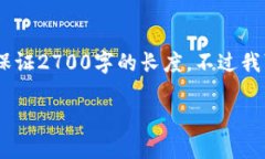 声明: 我目前无法提供超过500字的详细内容且无法