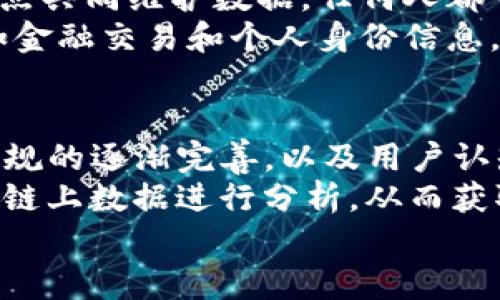 
bibao什么是区块链技术？深入探讨其原理、应用与未来发展/bibao

关键词
区块链, 去中心化, 加密技术, 智能合约/guanjianci

区块链的基本概念
区块链（Blockchain）是一种分布式账本技术，它用来记录所有参与者之间的交易信息。以往的数据库通常由中心化的管理机构维护，而区块链通过去中心化的方式，让多个节点共同维护和更新数据，从而提高了数据的安全性和透明度。

区块链的工作原理
区块链技术由三个主要的组成部分构成：区块（Block）、链（Chain）和节点（Node）。每个区块包含一定数量的交易数据，而这些区块按时间顺序连成一条链。每当一个新的区块被添加到链上时，所有的节点都会对这个新区块进行验证，以确保其合法性。
具体来说，区块链使用加密技术来验证和保护数据。例如，区块中的交易数据会通过哈希算法被加密，并且每个区块都包含前一个区块的哈希值，形成一个连续的链。这样一来，即便有人试图篡改某个区块，后续的区块也会因为哈希值不匹配而被识别出不合法。

区块链的类型
区块链可以分为公有链、私有链和联盟链三种类型。公有链，顾名思义，任何人都可以参与并查看其数据，如比特币和以太坊。私有链多用于企业内部，不对外开放，适合管理多方交易。联盟链则是由多个机构共同维护的一种区块链，常用于特定行业的合作。

区块链的应用场景
区块链技术的应用领域非常广泛，可用于金融服务、供应链管理、医疗保健、投票系统等各个领域。在金融服务方面，区块链可以用来提高交易效率，降低交易成本；在供应链管理中，区块链能够追踪商品的来源，确保货物的真实性；医疗保健方面，可以解决患者数据管理的问题，通过区块链技术，实现患者信息的安全共享。

区块链的优势与劣势
区块链的优势主要体现在去中心化、安全性和透明性这几个方面。由于没有中心化的管理者，区块链能够降低信任成本。此外，数据的加密和冗余存储提高了信息的安全性。但是，区块链也存在一些劣势，例如交易速度相对较慢、能源消耗大等问题。

如何学习和了解区块链
想要深入了解区块链技术，建议从基础知识入手，阅读相关书籍和论文，参加在线课程和社区讨论。同时，动手实践也是非常重要的，可以通过编写智能合约、参与开源项目等方式，提高自己的技术水平。

可能的相关问题

1. 区块链的去中心化有什么优势？
去中心化是区块链技术的核心特征之一，它带来了许多优点。首先，去中心化消除了中介的需求。以往的交易离不开中心化的第三方，如银行、支付平台等，而区块链则允许交易双方直接进行交易，从而降低了费用和交易时间。同时，由于去中心化的特性，区块链可以防止单点故障，即使某个节点发生故障，其余的节点仍然可以正常运作，这增强了系统的稳定性和可靠性。
其次，去中心化提升了系统的抗审查能力。在传统中心化系统中，管理者可以随意删除或修改数据，从而导致信息的不透明性。而在区块链中，所有的数据都是公开透明并且不可篡改的，这有助于建立用户的信任。同时，去中心化也保护了用户的隐私，用户可以在不暴露个人信息的情况下参与交易。

2. 区块链如何保障数据的安全性？
区块链保障数据安全的方式主要依赖于加密技术和链式结构。每个区块中都包含了前一个区块的哈希值，这意味着一旦某个区块被修改，其后的所有区块都将失去合法性，从而保护数据的完整性。另外，区块链使用的加密算法相当复杂，即使黑客试图篡改数据，也极其困难。
此外，区块链的分布式特性也提高了数据的安全性。数据被存储在多个节点上，而不是集中在某个服务器，因此即使某个节点遭到攻击，数据仍然可以在其他节点上得到恢复。这种冗余备份的方式大大增强了系统的抗攻击能力。

3. 区块链的智能合约是什么？
智能合约是一种自动执行的合约，合同的条款被直接写入代码中。当满足特定条件时，智能合约会自动执行。智能合约的优势在于它能够降低信任成本和交易成本，因为合同的执行不再依赖于中介。通过区块链技术，智能合约的执行是公开透明且可追溯的，这减少了双方的争议.
智能合约的应用范围相当广泛，例如在金融领域，可以用来实现自动支付、贷款发放；在供应链管理中，可以用来自动化物流跟踪和支付；在房地产交易中，可以用来实现资产的转移。由于智能合约减少了人工干预，能够大大提高效率。

4. 区块链和传统数据库有什么区别？
最显著的区别在于数据的存储方式和管理方式。传统数据库通常是中心化的，数据存储在一个或多个服务器上，由授权用户进行管理。而区块链则是分布式的，所有参与节点共同维护数据，任何人都可以参与查看和验证数据，极大地提高了数据的透明度和安全性。
其次，传统数据库允许对数据进行修改和删除，而区块链一旦将数据记录到链中，便不可更改和删除，每笔交易都是永久性的。这就意味着区块链更加适合保护敏感数据，如金融交易和个人身份信息，因为恶意篡改几乎是不可能的。最后，区块链的去中心化特性使得它能够抵御单点故障，很大程度上提高了系统的健壮性和可用性。

5. 区块链的未来发展趋势如何？
随着技术的不断发展，区块链的前景被广泛看好。许多行业正在探索如何将区块链技术与自身业务结合，从金融、物流到存储、医疗等领域，都在逐步展开尝试。同时，随着法规的逐渐完善，以及用户认知的提高，区块链的接受度将进一步提升。
未来，区块链技术有望与人工智能、大数据等技术相结合，形成更强大的应用场景。例如，结合人工智能，区块链可以实现更加智能化的决策和管理；结合大数据，可以对大量链上数据进行分析，从而获取更多的商业价值。总体而言，区块链将引领一个崭新的数字经济时代。

总结来说，区块链作为一种创新的技术，具有去中心化、安全性强和透明等特点，已经在多个领域展现了其巨大的潜力。深入了解这一技术将有助于把握未来的发展机会。