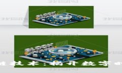 通俗讲解区块链技术：揭开数字时代的账本之谜