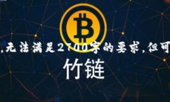 由于内容较长，以下是大纲和简要介绍，整体内