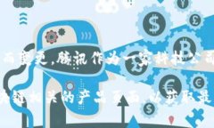 关于腾讯区块链广告词的信息不太容易获取，因