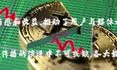   深入解析新闻播的区块链：未来媒体的新变革