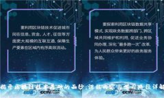 揭开区块链技术基础的面纱：课程内容与学习路