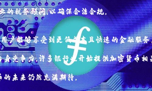 btc
区块链技术下的加密货币：全面解析与应用前景
/btc


区块链, 加密货币, 数字货币, 比特币
/guanjianci

区块链技术的出现彻底改变了我们对货币的理解，尤其是在数字化的今天。加密货币作为一种新兴的货币形式，依赖于区块链技术以确保安全性和透明度。在这篇文章中，我们将详细探讨区块链产生的货币，包括其工作原理、主要种类、应用前景及其对全球金融系统的影响。

一、区块链及其工作原理
区块链是一种分布式数据库技术，其核心特征是去中心化、透明性及不可篡改性。每个区块不仅保存了一些交易数据，更是通过密码学算法与前面的区块相连形成一个链条。一旦数据被写入区块链，任何人都无法轻易更改，这确保了信息传递的安全性。

在区块链中，每个参与者都拥有一个副本，这些副本在网络中保持同步。若有新的交易发生，它会被打包成一个区块，并由网络中的节点进行验证。这一过程称为“共识机制”，通常采用的机制包括工作量证明（PoW）和权益证明（PoS）。一旦达到共识，交易就会被记录在区块链上，所有参与者都能看到这些信息。

二、区块链产生的货币种类
加密货币种类繁多，最著名的无疑是比特币（Bitcoin）。比特币由中本聪于2009年创建，是首个去中心化的加密货币，能够进行点对点的价值传递。随后的以太坊（Ethereum）、瑞波币（Ripple）、莱特币（Litecoin）等也纷纷诞生，每种货币都有其独特的技术背景和应用场景。

以太坊是一个以智能合约为核心的区块链平台，通过以太（ETH）这一货币进行交易。它的特点是能让开发者在其平台上构建去中心化应用（DApp）。而瑞波币则专注于为金融机构提供快速的跨境支付解决方案。

三、加密货币的应用前景
随着金融科技的发展，加密货币的应用前景越来越广泛。近年来，从个人投资到国际贸易，甚至是艺术品交易，加密货币的影响逐渐扩展。

在投资方面，许多个人和机构开始将加密货币视为一种新的资产类别，试图在这种波动性较大的市场中获利。此外，加密货币还被用于进行跨国支付，减少了中介费用与时间成本。越来越多的企业意识到，接收加密货币作为支付方式可以吸引更多的客户。

四、加密货币的挑战与风险
尽管加密货币前景广阔，但也面临着大量的挑战和风险。首先就是监管问题，各国政府对加密货币的政策尚不统一，可能影响其合法性和交易便捷性。

其次，加密货币的价格波动极大，投资者需具备强大的心理素质。此外，安全性问题亦不容忽视，许多交易所曾遭受黑客攻击，造成用户资产损失。最重要的是，由于加密货币常常用于匿名交易，这使其陷入了与洗钱和逃税等违法行为的联系。

五、可能相关问题的深入探讨

1. 加密货币如何保证交易的安全性？
在加密货币交易中，安全性是一个至关重要的课题。区块链技术提供了多层次的安全保障，首先是通过密码学加密算法使得交易信息不可被轻易篡改。每个区块中包含前一个区块的哈希值，通过这种方式，任何改动都会导致后续区块的哈希值发生变化，进而暴露篡改行为。

此外，网络中每个节点的共识机制确保了交易的认可度。在一个分布式网络中，大多数节点必须达成一致才能确认交易。一旦交易被认为是有效的，它就会被添加到区块链上，因此即使黑客试图对系统进行攻击，也需要控制大部分节点才能实施攻击，极大地提升了安全性。

2. 比特币和以太坊的区别是什么？
比特币和以太坊是两种最流行的加密货币，但其设计目的和功能不同。比特币主要作为一种电子现金，重点在于价值存储和点对点交易，而以太坊则是一个去中心化的平台，设计用于支持智能合约的执行。

比特币的主要目的在于成为一种替代传统货币的支付手段，用户可以用其进行在线交易。而以太坊通过使用以太（ETH）作为燃料，允许开发者在其平台上创建和部署去中心化应用。更重要的是，以太坊不仅是数字货币，还是智能合约的执行环境，使得其应用范围更为广泛。

3. 如何安全地存储加密货币？
存储加密货币的方式有多种选择，主要分为热钱包和冷钱包。热钱包是连接互联网的钱包，通常更方便，但也更容易受到黑客攻击。冷钱包则是离线存储，安全性更高，适合长期持有。最常见的冷钱包包括硬件钱包和纸钱包。

无论选择哪种存储方式，都要注意备份私钥，并保持其安全。此外，启用两步验证等安全措施，能够帮助抵御潜在的安全威胁。

4. 加密货币的税务问题如何处理？
加密货币的税务问题因国家和地区的不同而有所差异。在许多国家，加密货币被视为资产，一旦进行交易或换回法币，潜在的利润将被征收资本利得税。处理加密货币的税务问题，投资者需要仔细记录每笔交易的详细信息，以便于税务申报。

此外，有些国家针对加密货币交易设有特别的税务规定，如收取交易税或增值税。因而，建议投资者在进行加密货币交易时，咨询专业的税务顾问，以确保合法合规。

5. 加密货币对传统金融系统的影响是什么？
加密货币的出现对传统金融体系产生了深远的影响。一方面，加密货币通过去中心化的方式打破了传统金融机构的垄断，使得普通用户能够享受到更低成本且快速的金融服务。尤其是在跨境支付领域，加密货币能够大幅提高交易的效率。

另一方面，随着越来越多的人开始关注和投资加密货币，传统银行和金融机构也在逐渐调整其服务，积极探索区块链技术，以提升自身竞争力。许多银行也开始提供加密货币相关的服务，如数字资产托管、交易及投资建议等。

总之，区块链产生的货币不仅改变了我们的消费和投资方式，也对传统金融系统提出了挑战和机遇。随着技术的不断发展，加密货币的未来仍然充满期待。