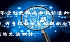 btc区块链技术下的加密货币：全面解析与应用前