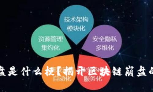 区块链大崩盘是什么梗？揭开区块链崩盘的真相与影响