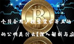 思考一个符合用户搜索需求并且的区块链的公网