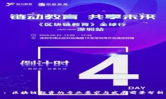 : 区块链投资的专业要求与发展前景分析