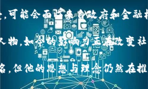   区块链创始人中本聪身份揭秘：他是谁？ / 
 guanjianci 区块链, 中本聪, 比特币, 加密货币 /guanjianci 

## 中本聪是谁？

中本聪（Satoshi Nakamoto）是比特币的创造者，他在2008年首次发布比特币白皮书，并在2009年挖出了第一个比特币区块。这位神秘人物的真实身份至今仍然未被揭示，围绕中本聪的身份有许多猜测和研究。其贡献不仅在于创建了比特币这一数字货币，更在于提出了一种全新的去中心化网络架构，推动了整个区块链技术的发展。

## 中本聪的背景及影响

中本聪在其发布的白皮书中提出了一种点对点的电子现金系统，旨在解决在线支付的问题，消除了对中间机构的依赖。这一概念不仅引发了全球范围内的关注，也催生了大量基于区块链技术的项目与应用。

由于中本聪的匿名性，许多人对此发表了不同的看法。有人认为中本聪可能是一个人，也有人认为他是一个团队。此外，有关中本聪身份的讨论还涉及了一些知名人物，如计算机科学家、密码学家等，但迄今为止，没有一个有力的证据能够确认他的真实身份。

## 中本聪的贡献

中本聪的最大贡献，即是比特币，这一数字货币通过工作量证明机制实现了去中心化的特性，解决了双重支付的问题。同时，中本聪的白皮书详细阐述了区块链的核心理念，推动了区块链技术的广泛应用。

除了比特币之外，中本聪还对整个加密货币领域产生了深远的影响。诸如以太坊、莱特币等新兴数字货币，都是在比特币这一基础上进行改进与发展。更重要的是，中本聪的理念开启了区块链技术在金融、供应链管理、数字身份等领域的探索。

## 中本聪的身份谜团

中本聪的身份是一个全球范围内充满谜团的话题。许多人在博客、书籍和社交媒体上进行猜测，但没有任何一个说法得到了广泛的认可。据一些研究者的分析，可能与中本聪相关的人物包括计算机科学界的知名人士，比如尼克·萨博（Nick Szabo）、大卫·查姆（David Chaum）等，但都没有能够提供确凿的证据。

中本聪在2011年停止了与比特币社区的直接联系，之后便逐渐淡出了人们的视线。这一行动愈发增强了人们对其身份的猜测，有人认为他可能通过不同的方式继续参与着比特币的发展，而另一些人则认为他刻意保持匿名，避免了身份曝光带来的麻烦。

## 与中本聪相关的问题

### 问题一：中本聪的真实身份可能是谁？

中本聪的真实身份可能是谁？
关于中本聪的真实身份，有许多理论和假设。其中，最著名的几位“候选人”包括尼克·萨博、克雷格·怀特和大卫·查姆等。在这些理论中，尼克·萨博的名字被提及的频率最高，他是智能合约概念的提出者，并且他在加密货币和区块链领域中的早期贡献引人注目。

萨博的很多技术思想和中本聪的白皮书内容相似，这让一些研究者认为，他可能是中本聪的真身。然而，虽然有人提出各种证据来支持这一理论，但至今没有十足的证据来证明这一点。

而克雷格·怀特则自称为中本聪，但大多数区块链专家对此表示怀疑，认为他无法提供足够的证据来证明其身份。怀特的言论曾引起广泛争议，特别是在他向法庭提起的相关诉讼中，最终并没有拉近他与中本聪身份之间的距离。

虽然各种关于中本聪真实身份的理论分类繁多，但截至目前，没有任何一个得到了确凿的证实。这使得中本聪的身份成了一个悬而未决的谜题，吸引了越来越多的研究者和热爱者去探寻其真实面貌。

### 问题二：中本聪的白皮书对区块链技术的影响有哪些？

中本聪的白皮书对区块链技术的影响有哪些？
中本聪在2008年发表的《比特币：一种点对点电子现金系统》白皮书，标志着区块链技术的正式起步。在这篇白皮书中，中本聪概述了如何通过去中心化的数据结构来解决传统金融系统中的一些固有问题。他提出了双重支付问题的解决方案，并阐明了区块链的基本框架及工作机制。

这篇白皮书的影响是深远的。首先，它阐明了区块链的基本原理，为后来的开发者和研究者提供了理论基础。其次，白皮书中展现出来的去中心化思想激发了无数创新应用的诞生。许多后来的项目都是在这个框架的基础上发展而来的。

例如，以太坊的智能合约功能正是基于区块链的基本理论进行了进一步的扩展。中本聪的贡献不仅在于比特币本身，更在于他对整个区块链生态系统的推动。

随着技术的不断发展，区块链的应用领域扩展到了金融、供应链、医疗、投票等多个方面，中本聪的白皮书无疑是这些应用技术发展的起点及重要参考。

### 问题三：中本聪的去中心化理念如何影响现代金融？

中本聪的去中心化理念如何影响现代金融？
中本聪所提出的去中心化理念为现代金融系统的改革带来了新的视角。传统金融系统高度依赖中央机构，比如银行和政府，没有这些机构，交易往往难以进行。然而，中本聪的创造让资金流动不再依赖于单一的中介。

这一点在比特币身上得到了鲜明的体现。比特币允许用户直接进行点对点的交易，消除了中介的参与，大幅降低了交易成本，同时提高了交易速度。这一理念的推广，使得越来越多的人开始关注到去中心化的金融模式，例如去中心化金融（DeFi）平台的兴起。

去中心化金融不仅提供了更高的透明度，还降低了对传统金融体系的依赖，更重要的是给未被传统金融服务覆盖的人群提供了新的机会。人们不再需要通过中心化的银行系统来管理自己的资产，而是可以通过区块链技术自主管理。

去中心化的理念正在改变金融的游戏规则，许多传统金融机构也开始重视区块链技术，并希望通过合作或创新来融入这一新的金融生态。可以说，中本聪的方法为现代金融的未来奠定了基础，并引领着金融科技的发展方向。

### 问题四：中本聪是否仍在继续影响比特币的发展？

中本聪是否仍在继续影响比特币的发展？
虽然中本聪在2011年后停止了与比特币社区的直接互动，但他的影响力在比特币的发展中仍然存在。中本聪所设定的比特币初始代码以及经济模型是比特币生态的基础，直至今日，这些基础仍在维护着比特币的运行。

比特币使用的区块链技术和共识机制（工作量证明）都是由中本聪在早期建立的，这些原理被大量开发者和研究者继承和改进。因此，可以说，中本聪从未完全离开过比特币的发展，只是采取了一种非直接的影响方式。

此外，由于中本聪的创作背景和理念还在持续影响新一代区块链项目，因此他始终是整个行业的标杆和倡导者。许多人在新的项目中会借鉴他的设计思想，或在治理方式上模仿他的理念。

### 问题五：为什么中本聪选择匿名？

为什么中本聪选择匿名？
中本聪选择匿名的原因至今仍无确切答案，但可以从多个层面进行分析。首先，作为一位开创性技术的设计者，中本聪可能意识到自己的身份曝光会引发大量的关注与争议，这将会导致巨大的压力。

其次，保持匿名能够确保比特币生态系统的中立性。如果中本聪的身份曝光，他的个人观点和背景可能会影响比特币的接受度和推广。由此一来，保持匿名能够确保比特币作为一个去中心化的网络，不被某一个单独个体所控制。

还有一种观点认为，中本聪可能担心自己创造的系统会受到法律和监管的限制，以避免法律责任。在比特币刚刚兴起时，数字货币的概念尚未被广泛接受，可能会面临来自政府和金融机构的压力。保持匿名让中本聪在很大程度上能够避免这些潜在风险。

最后，进行这一切的背后，可能是中本聪对隐私权的坚持，尤其在数字时代，许多人更注重自己的网络身份及安全。中本聪作为一个引领数字货币革命的人物，如今的影响力正在改变社会对隐私、自由以及去中心化的理解。

经过以上分析，可以看出中本聪作为区块链和比特币的创始人，不仅改变了金融世界的面貌，更带来了对技术、社会和未来的广泛思考。尽管他选择了匿名，但他的思想与理念仍然在推动着整个区块链产业向前发展。