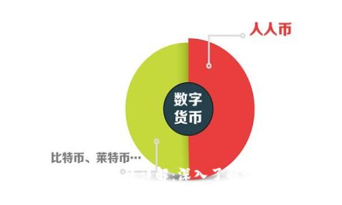 区块链集成技术课程详解：深入了解课程内容与应用