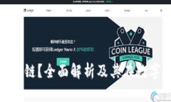 什么是CMC区块链？全面解析及其在数字货币中的