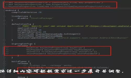   比特币区块链的中文名及其重要性分析 / 

 guanjianci 比特币, 区块链, 加密货币, 数字货币 /guanjianci 

比特币区块链的中文名概述
比特币区块链的中文名为“比特币区块链”，这是对其英文“Bitcoin Blockchain”直接翻译而来的。比特币是一种由中本聪在2009年创建的去中心化数字货币，而区块链则是实现比特币交易的核心技术。比特币区块链不仅记录每一笔比特币的交易，还通过分布式账本确保交易的安全与透明。

比特币区块链的重要性
比特币区块链的重要性不仅体现在金融领域，还对各行各业产生了深远的影响。其去中心化的特性颠覆了传统银行体系，用户可以在没有中介的情况下直接进行交易。此外，区块链的不可篡改性确保了数据的安全性，广泛应用于供应链、医疗、房地产等多个领域。

比特币区块链的运作原理
比特币区块链运作的核心在于交易记录的形成和验证。每当发生一笔比特币交易时，网络中的矿工会通过复杂的计算将这笔交易打包成一个区块。随后，这个区块会与前一个区块链接形成链条，成为区块链的一部分。区块链的去中心化特性确保了每个用户都可以访问完整的交易记录，增加了透明度和安全性。

比特币区块链的安全性
比特币区块链采用了复杂的加密技术，确保所有交易的安全性和隐私。每笔交易都需要通过网络中多个节点的验证，只有被大多数节点认可的交易才能被记录在区块链上。这种驻于去中心化网络中的共识机制，极大地提高了交易的安全性，也让黑客攻击变得极其困难。

比特币区块链的未来发展趋势
随着区块链技术的不断进步，比特币区块链的应用和发展也在快速变化。越来越多的企业和组织开始关注区块链技术的应用潜力，尤其是在数据管理、智能合约以及去中心化金融（DeFi）等领域。未来，随着更高效、更环保的共识机制的出现，比特币及其区块链有望进一步普及。

相关问题探讨

1. 比特币区块链的技术架构是什么样的？
比特币区块链的技术架构主要由四个部分组成：节点网络、区块链、共识机制和加密算法。...

2. 比特币区块链与其他区块链的区别是什么？
比特币区块链与以太坊、Ripple等其他区块链存在一些显著区别，这些区别在于它们的目标、功能和技术实现方式。...

3. 如何参与比特币区块链的交易和挖矿？
参与比特币区块链的交易和挖矿是一个复杂的过程，需要了解钱包的使用、交易的流程，以及挖矿工具的配置等。...

4. 比特币区块链的法律与监管问题
比特币及其区块链相关的法律和监管问题是一个复杂且快速变化的领域，各国对比特币的态度各异，影响着其未来的发展。...

5. 比特币区块链的环保问题
比特币区块链所需的高能耗引发了关于其环保影响的激烈讨论，许多人开始质疑比特币挖矿是否可持续。...

以上是关于比特币区块链的中文名及其各个方面的简要概述。接下来将详细探讨这些相关问题及其背后的影响。 由于字数限制，具体详细内容可根据需求进一步展开并调整。