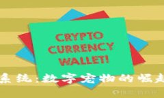 区块链养猫系统：数字宠物的崛起与未来展望