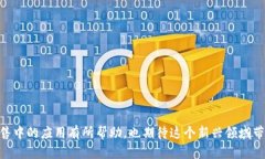 jiaoti区块链新型零售业务：重塑商业模式的未来