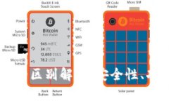 BK钱包与TP钱包的区别解析：安全性、功能性与用