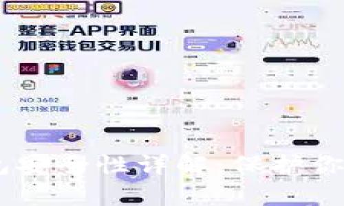 upay数字钱包安全性详解：保护你的资金和隐私