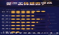 如何在TP钱包中管理和使用ARK币：全面指南