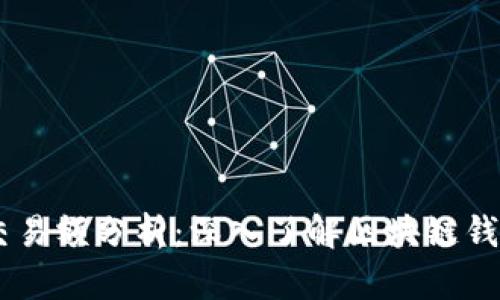 TP钱包24小时交易额分析：深入了解区块链钱包的使用与发展