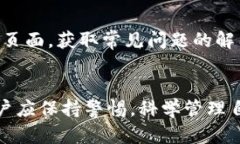 TP钱包授权管理取消不了的原因与解决办法TP钱包
