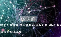 我的回答将包括一个的、相关关键词以及对量子