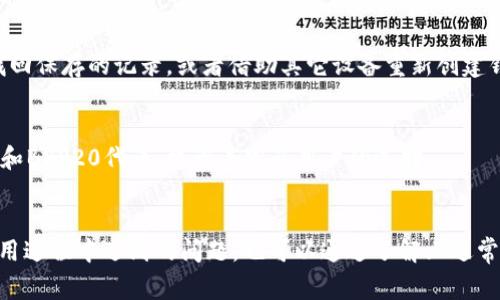 如何使用TP钱包转账BNB：详细指南与常见问题解答

TP钱包, 转账BNB, 区块链, 加密货币/guanjianci

引言
随着加密货币的迅速发展和广泛应用，越来越多的用户开始参与到加密资产的管理和使用中。其中，TP钱包作为一个多功能的数字货币钱包，被越来越多的人所青睐。TP钱包不仅支持BNB的存储、发送和接收，还立足于用户的便利性，为用户提供了一系列的服务。不过，尽管TP钱包的操作相对简单，但对于初次使用的用户，仍然可能存在一些疑问和困难。

TP钱包简介
TP钱包是一款面向区块链用户的数字货币钱包，支持多种加密货币的管理和交易。TP钱包不仅具备常见的钱包功能，如转账、收款、查看余额等，还拥有去中心化交易所的访问权限，使用户能够方便地进行交易。用户在TP钱包中可以存储多种ERC20和BEP20代币，包括BNB。而且，TP钱包还提供了安全性保障，用户私钥存储在本地，确保了用户资产的安全。

如何使用TP钱包转账BNB
在TP钱包中转账BNB的操作流程并不复杂，以下是详细的操作步骤：

h4第一步：下载并安装TP钱包/h4
首先，确保你已经在手机应用商店中下载并安装TP钱包应用程序。TP钱包支持安卓和iOS系统，用户可以根据自己的设备进行下载。

h4第二步：创建或导入钱包/h4
如果你是第一次使用TP钱包，需要创建一个新钱包。在创建钱包时，系统会生成一串助记词，请务必将其保存到安全的地方，以防丢失。如果你已经有钱包，可以选择导入钱包，输入助记词或私钥进行恢复。

h4第三步：选择BNB/h4
在TP钱包中，选择“资产”页面，点击“BNB”选项，查看你的BNB余额及相关信息。如果你的钱包中尚无BNB，你可以通过交易所购买BNB，并转账至你的TP钱包。

h4第四步：进行转账/h4
在BNB页面，点击“转账”按钮。你需要输入两个信息：接收方的BNB地址和转账的数量。确保输入的BNB地址是正确的，一旦转账后，将无法恢复。同时，检查转账金额是否符合你的需求。

h4第五步：确认转账信息/h4
在完成信息输入后，系统会弹出确认转账的提示框。请仔细核对所有信息，包括接收方地址、转账金额以及可能产生的网络费用等，确认无误后，点击“确认”以完成转账。

h4第六步：查看转账状态/h4
转账完成后，你可以在“交易记录”中查看该笔交易的状态。TP钱包会提供交易的详细情况，包括交易时间、区块高、txid等信息，以便用户进行后续查询。

可能遇到的问题
在使用TP钱包转账BNB时，用户可能会遇到一些问题，以下是一些常见的问题及解答：

h4问题一：如何确保转账成功？/h4
在进行转账时，首先要确认接收地址的正确性。此外，TP钱包会在完成转账后展示交易的状态。用户可以通过txid在区块链浏览器上查询交易状态，确保交易是否成功确认。若有任何问题，联系TP钱包的客服获取帮助。

h4问题二：转账需要多久时间？/h4
BNB转账的时间主要取决于区块链网络的拥堵程度。一般情况下，BNB转账在5至30分钟内可以完成，但在网络拥堵时可能会有所延迟。用户可以根据转账时的网络费用来选择更快的转账速度。

h4问题三：如何安全地管理TP钱包？/h4
安全管理TP钱包的关键在于对助记词和私钥的保护。请不要将助记词保存在网络上或与他人共享。此外，建议启用交易密码和生物识别功能，以增加安全性。

h4问题四：如果我忘了助记词怎么办？/h4
助记词是恢复钱包的唯一途径。如果你忘记了助记词，将无法再访问该钱包中的资产。因此，强烈建议在创建钱包时妥善保存助记词。如果丢失，可以尝试找回保存的记录，或者借助其它设备重新创建钱包并进行资金管理。

h4问题五：TP钱包支持哪些币种？/h4
TP钱包支持多种主流币种和代币，包括BTC、ETH、BNB等。用户可以在资产页面查看支持的所有币种，并方便地进行管理和交易。此外，TP钱包也支持ERC20和BEP20代币，极大丰富了用户的选择。

结论
TP钱包因其便捷的操作和广泛的支持而受到用户的欢迎。通过上述详细步骤，即使是初次接触加密货币的用户，也能轻松掌握BNB的转账方法。同时，在使用过程中遇到的问题，也可以通过了解上述常见问题的解答得到解决。保持良好的资金管理习惯并遵循安全策略，将使你的数字资产更安全、更高效。