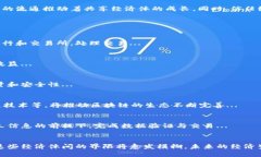 区块链四大经济体：探究去中心化的未来区块链