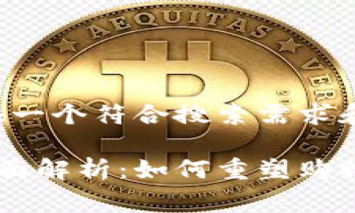 在这里，我会为您提供一个符合搜索需求和，以及相关的关键词。

区块链消费体系的全面解析：如何重塑购物体验