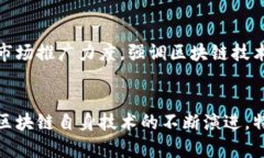   区块链票据管理平台：重塑传统票据管理方式的