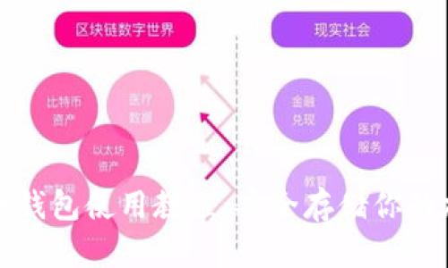 TP钱包冷钱包使用教程：安全存储你的加密资产