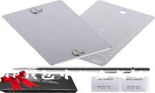 如何取消TP钱包中的未成功卖币交易？