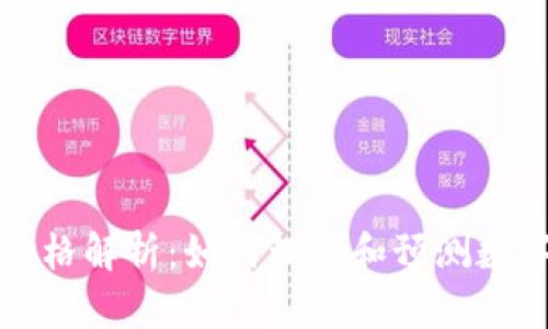 区块链的价格解析：如何理解和预测数字资产价值