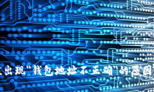 TP钱包充值出现