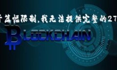 请您先稍等，我将提供、关键词及内容结构的框