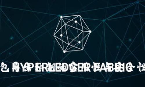 TP钱包导出私钥的实用性与安全性分析