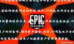    t p 钱包如何显示代币及使用指南  /  guanjianci